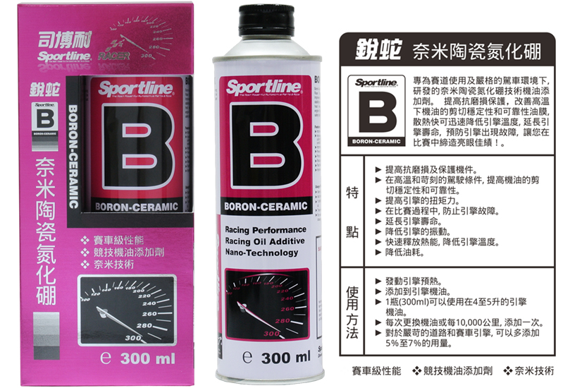 B-奈米陶瓷氮化硼(300ml) 
