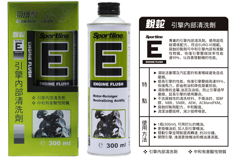 E-引擎內部清洗劑(300ml)