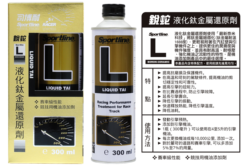 L-液化鈦金屬還原劑(300ml)